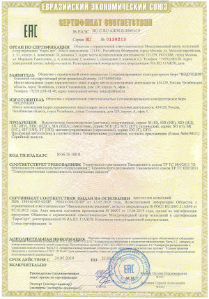 Сертификат Таможенного Союза ТР ТС 004/2011 и ТР ТС 020/2011 на продукцию (стр.1)